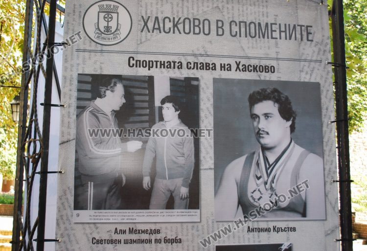 Изложбата на пл.“Атлантически“ разказва за спортната слава на Хасково