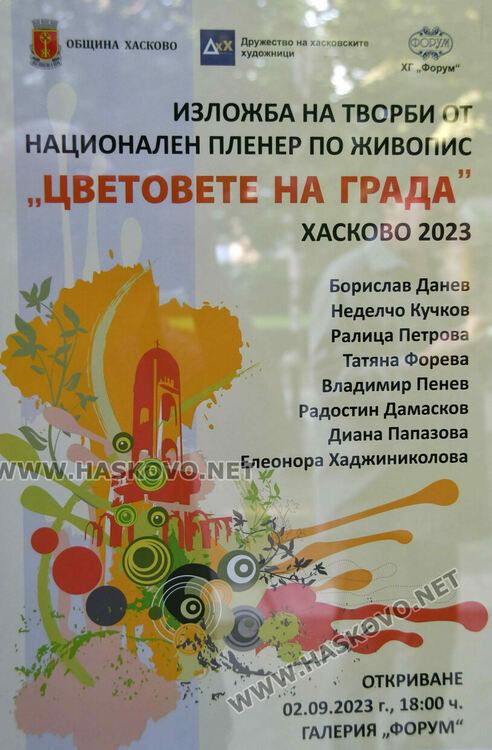 В Хасково представиха изложба „Цветовете на града“