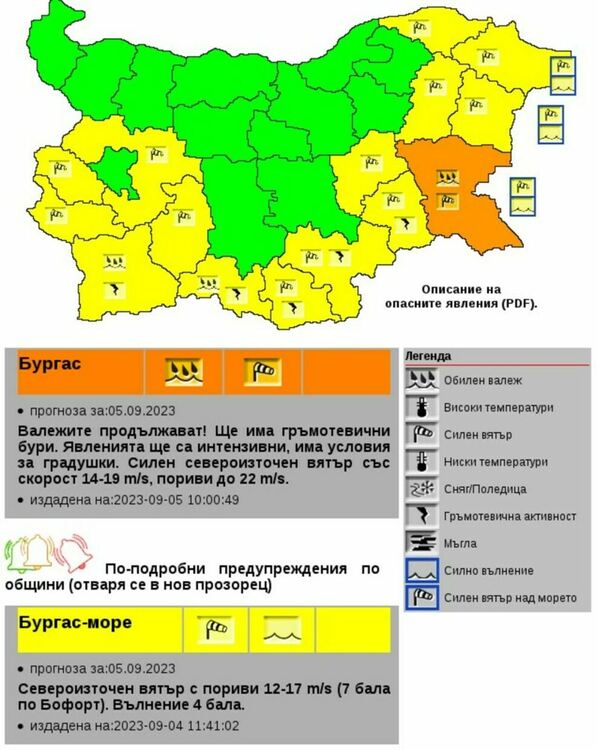 Валежите ще продължават. Оранжев код за Бургаска област