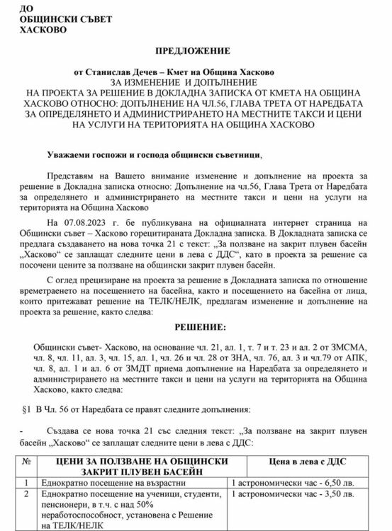 Одобриха цените за ползване на закрития плувен басейн в Хасково