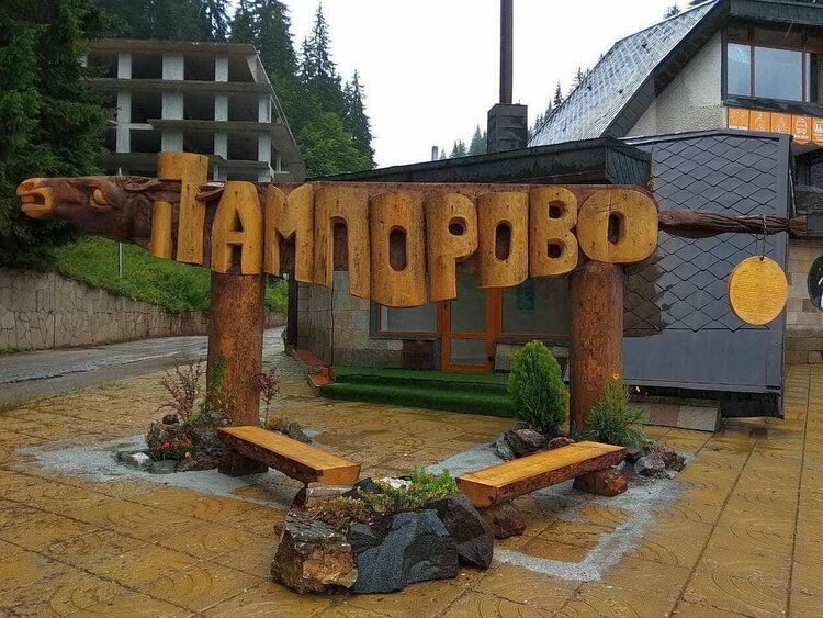 Чакат трима министри в Пампорово за 10-тия конгрес на Български съюз по балнеология и СПА туризъм