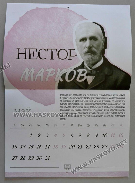 Второто издание на „Мисия Будител“ отваря отново кръгозора на децата за личности, които трябва да следваме