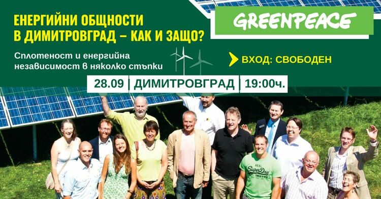 Как да намалим разходите си за електроенергия, като произвеждаме такава - „Енергийни общности – как и защо?“