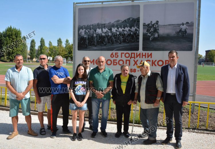 Мотоболът в Хасково стана на 65 години
