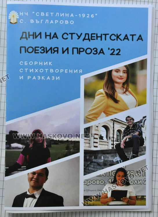 Наградиха победителите в конкурс за студентска поезия и проза