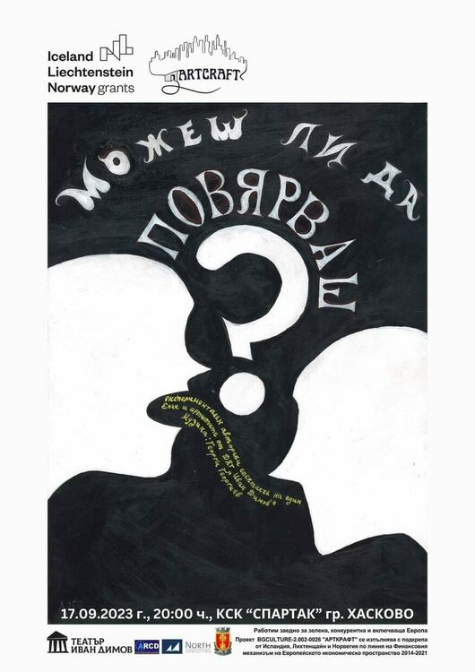 Постановка от „АртКрафт фест“ постави началото на театралния сезон в Хасково