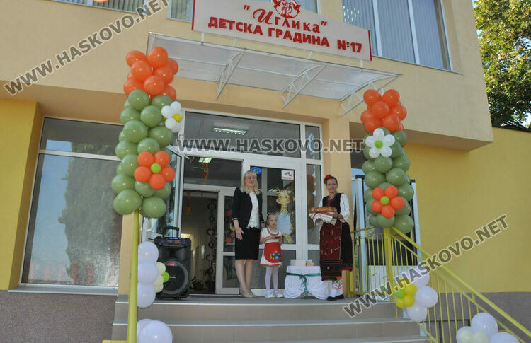 Тържествено откриха обновената детска градина „Иглика“ в Хасково