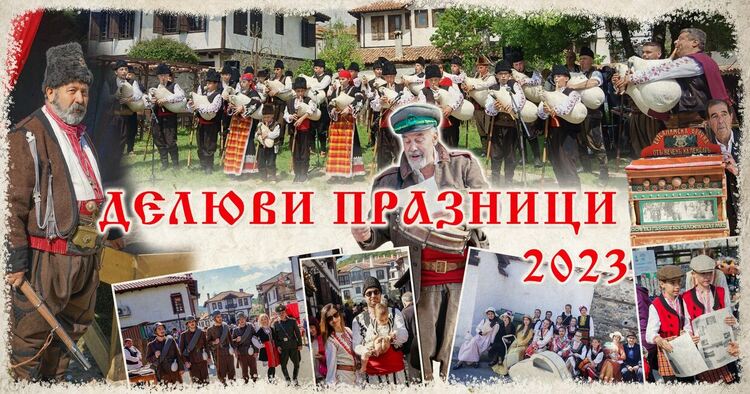 Днес Златоград се връща век назад, хиляди се стекоха на калдъръмите