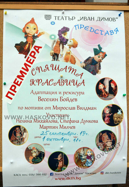 Играят премиера на „Спящата красавица“ в хасковския театър