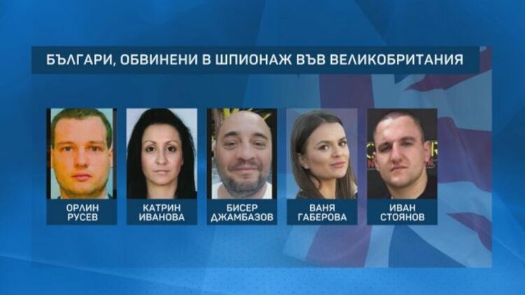 Започва делото срещу българите, обвинени от Великобритания в шпионаж