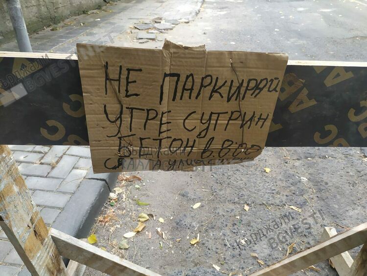 Затварят за паркиране улица в Синята зона, поредното самоуправство на строителите в Кърджали