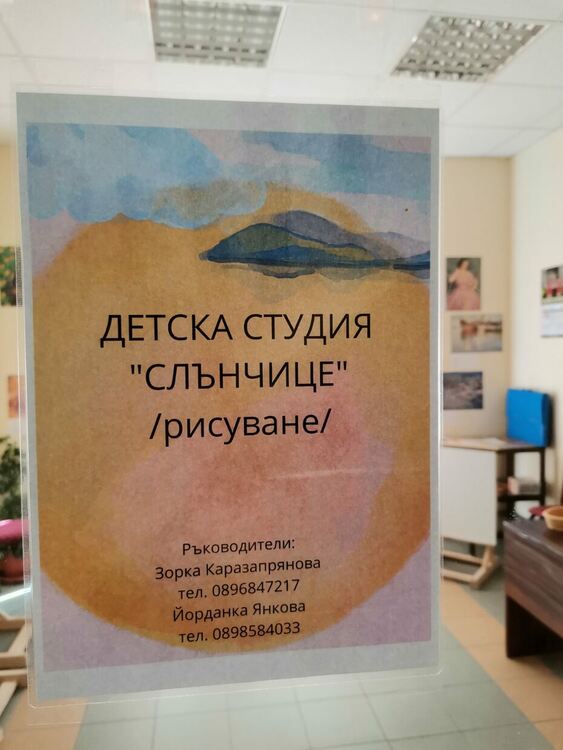Детска приложна студия "Слънчице” отвори врати