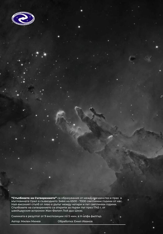 Показват в изложба първи изображения, заснети с новия телескоп на Рожен