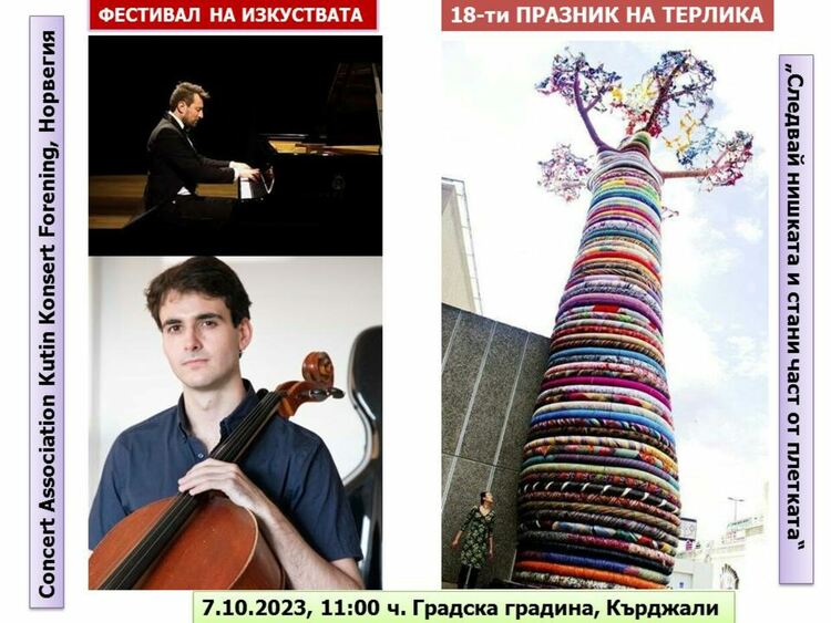 18-то издание на Фестивала на терлика:По терлици в градската градина!