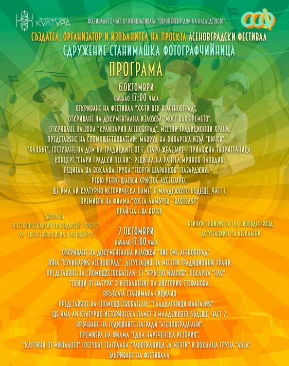 Ретро фестивалът ""ХХ век в Асеновград" отново ще зарадва асеновградчани 