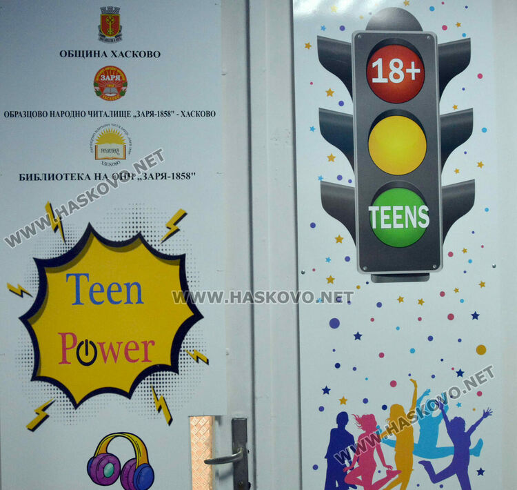 Зона за тийнеджъри води в библиотеката в „Заря“ десетокласници от Димитровград