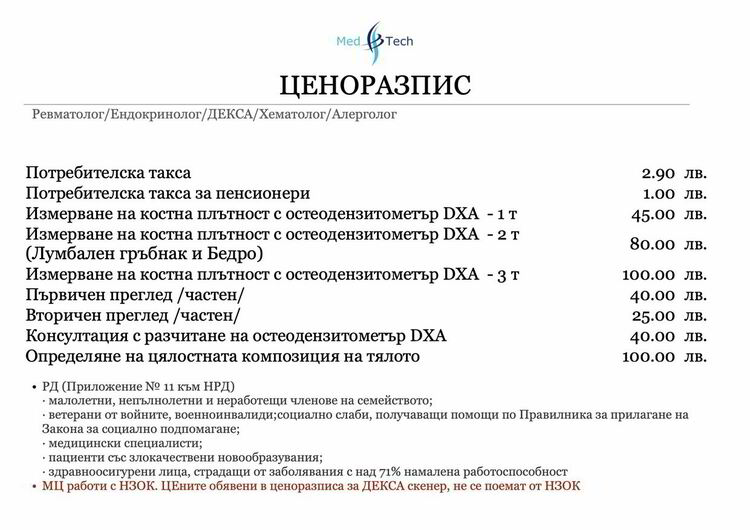 Медицински център "Медтек Сървисес"-подадена ръка за вашето здраве!