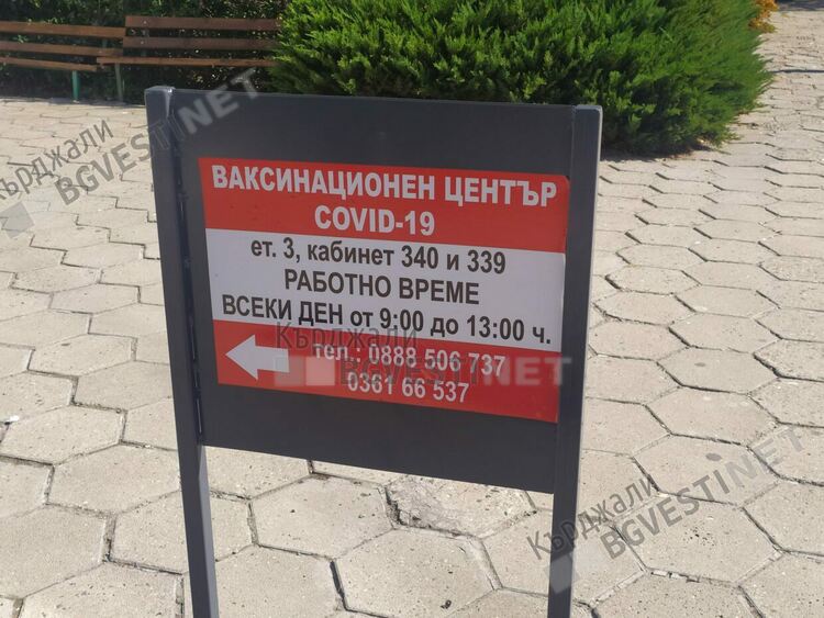 Два нови случая на COVID 19  в Кърджалийско,ваксинираните вчера са 26