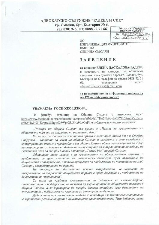 ВЪЗРАЖЕНИЕ КЪМ ПОЗИЦИЯ НА ОБЩИНА СМОЛЯН И ПОКАНА ЗА ДЕБАТ