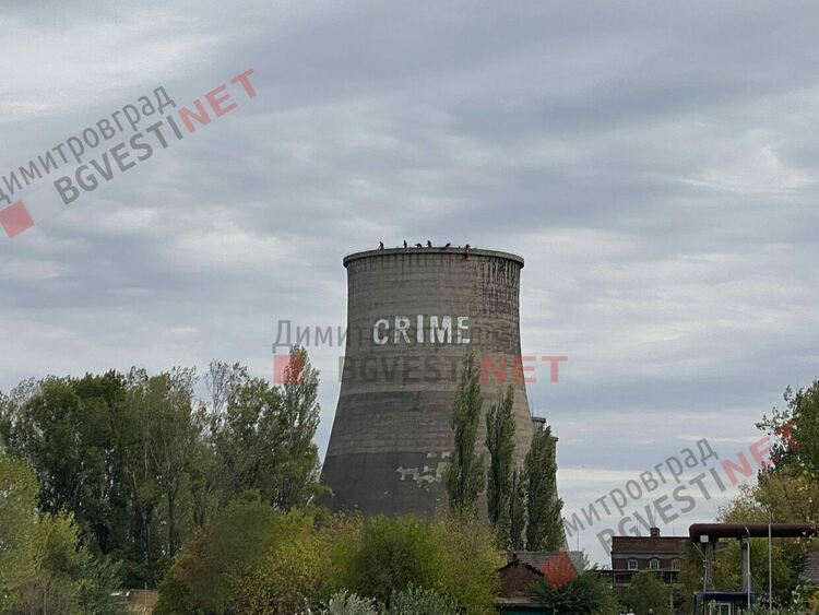 Върху ТЕЦ Марица 3 вече пише “CRIME” - престъпление
