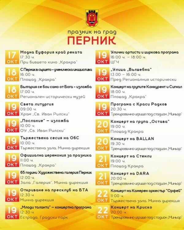 Рок легендите от групите „Сигнал“ и „Конкурент“ ще бъдат част от празничната програма за Деня на град Перник