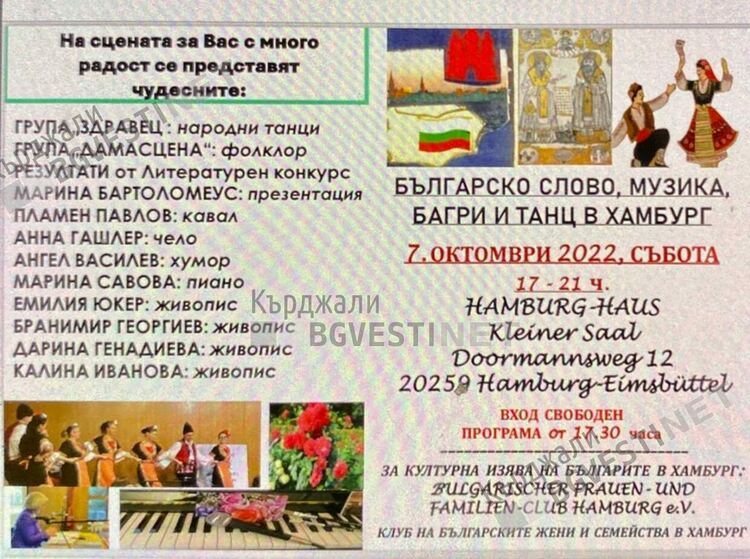 Празник на българския дух и култура в Хамбург, наградиха кърджалийката Христина Въчева