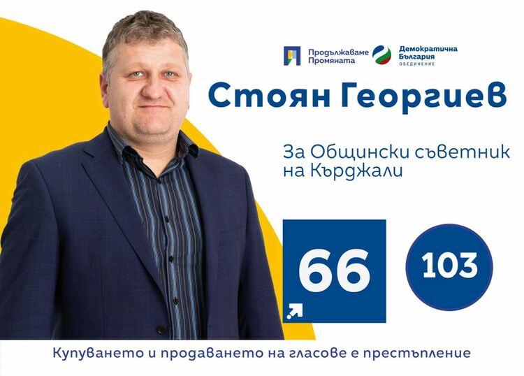 Стоян Георгиев от ПП-ДБ: Синята зона не работи прозрачно,ще искам отчет за всеки лев!