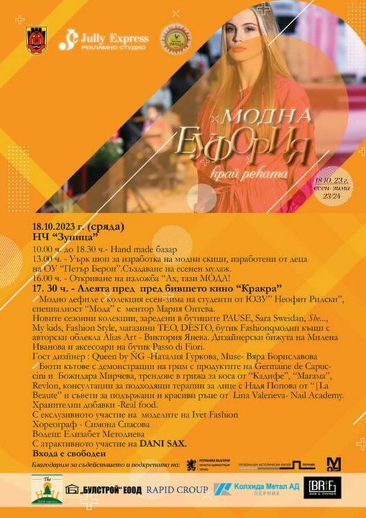 В моден подиум ще се превърне пространството при бившето кино „Кракра“ от 17:30 ч. на 18.10 /сряда/