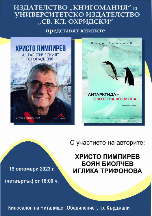 Представят днес в Кърджали книга на проф.Христо Пимпирев