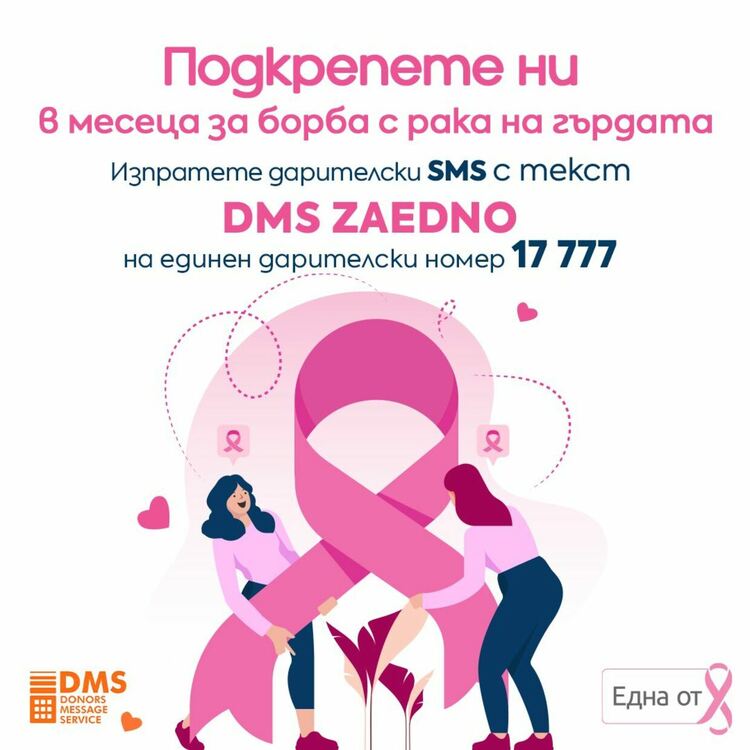 Хасково подкрепя кампанията на „Ангели в розово“