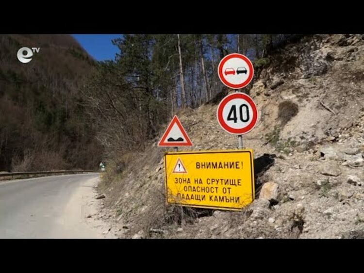 Областният управител Сираков: За срутището край Тикале се очаква  окончателното възлагане по изпълнение на проекта да се осъществи през 2024 година