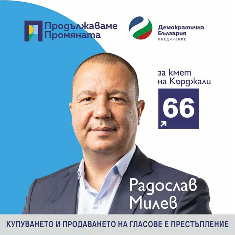 Радослав Милев