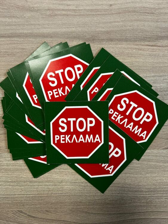 Домакинствата получават „Стоп“ стикери срещу нежелана реклама