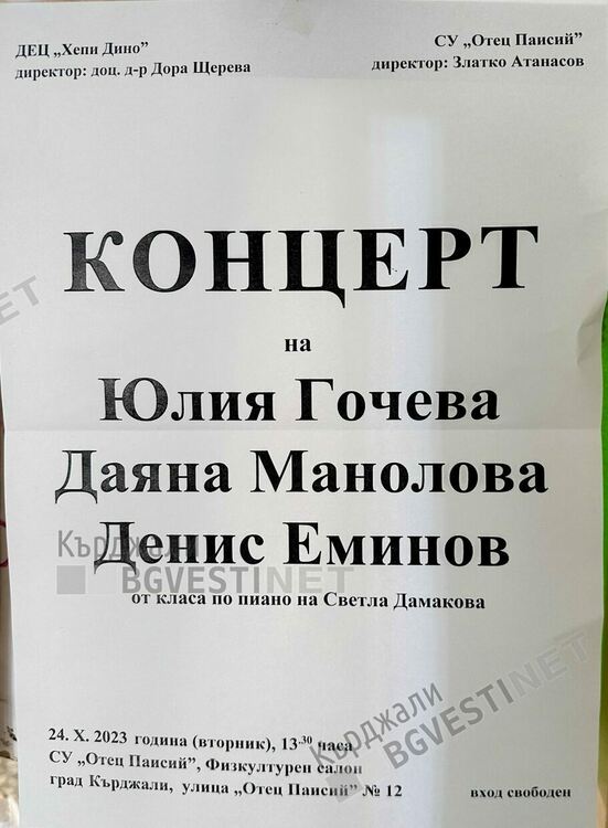 Клавирен концерт за учениците от СУ"Отец Паисий"