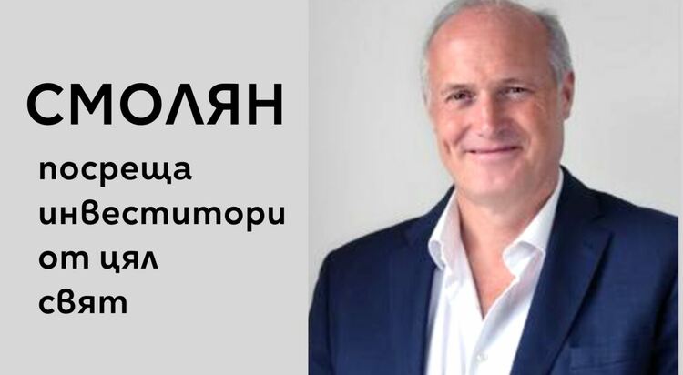 Инвеститори, привлекли над 8.5 милиарда евро за общински проекти, се събират в Смолян