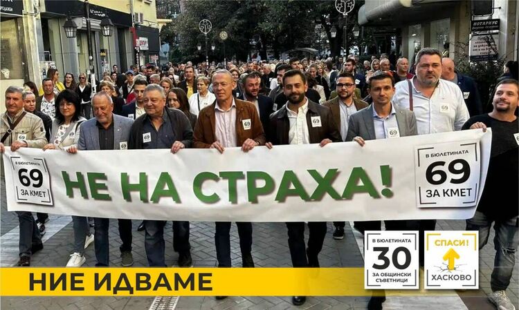 НИЕ ИДВАМЕ: Не на страха! Хасково ще се изправи и ще се промени