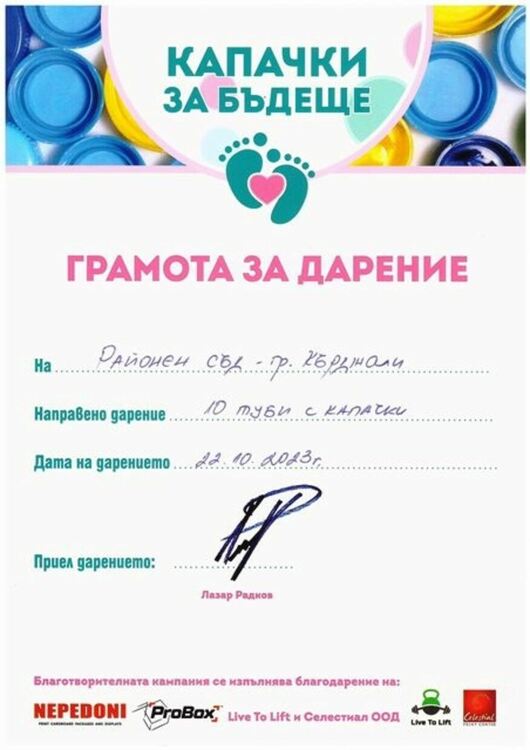 Магистрати от Кърджали се включиха отново в кампанията "Капачки за бъдеще"