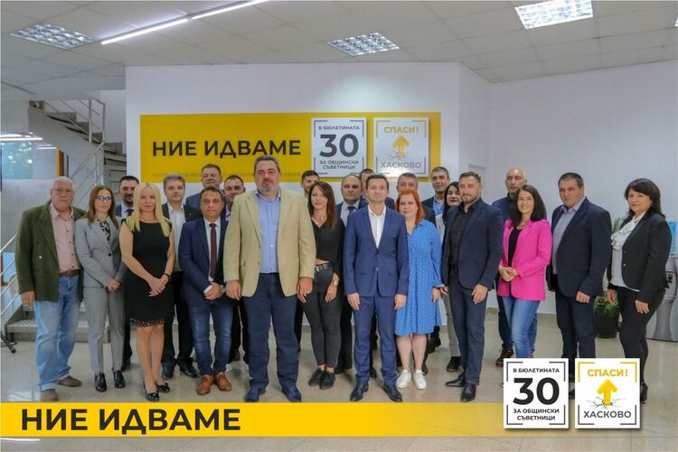 НИЕ ИДВАМЕ: Не на страха! Хасково ще се изправи и ще се промени