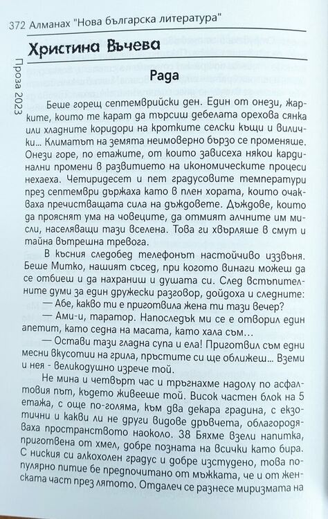 Поетесата  и писател Христина Въчева от Кърджали в класацията на фондация "Буквите"