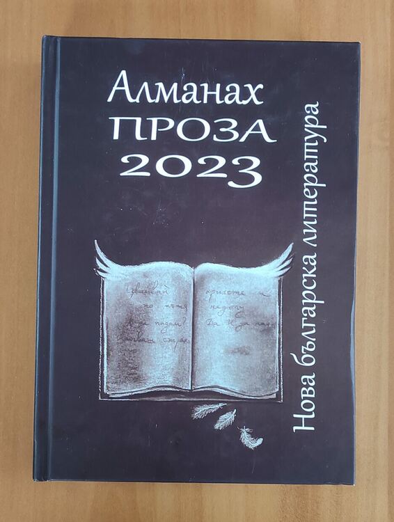 Поетесата  и писател Христина Въчева от Кърджали в класацията на фондация "Буквите"