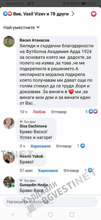 Васил Агушев от Футболна академия "Арда 1924" с участие в националния отбор