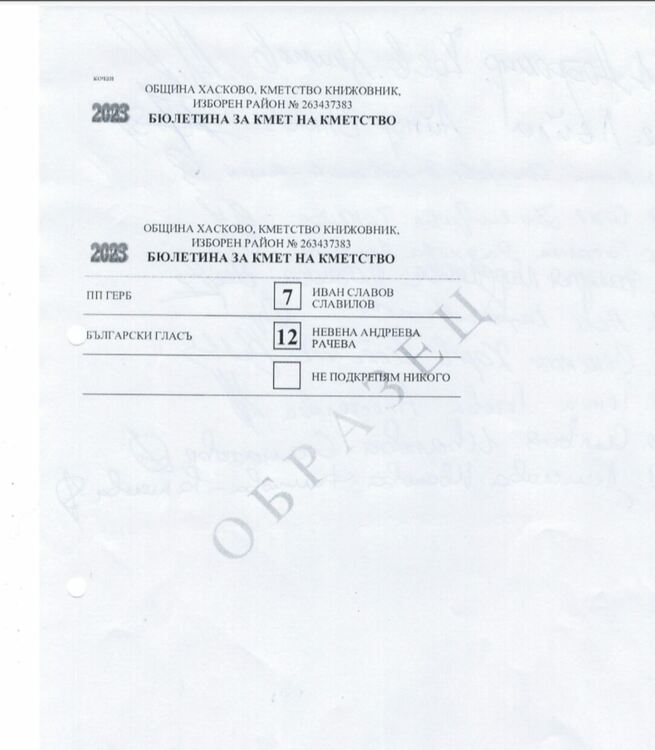 Очакват гласуване с машина в 136 секции в община Хасково, утвърдиха образеца на бюлетината 