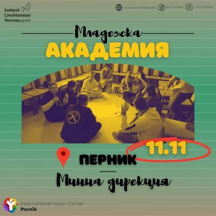 Младежка академия ще се състои този месец в Перник