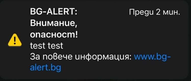 МВР обяви, че изпратените съобщения за тестовете на BG-ALERT са човешка грешка