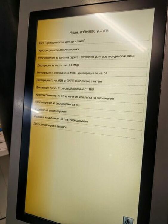 Система за управление на опашките заработи в сградата на Дирекция „Местни данъци и такси“