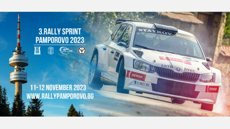 Деветнадесет екипажа със заявка за  Рали Спринт  „Пампорово“