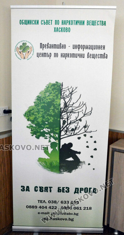 Нова обучителна зала и инициативи за борба с наркотиците в Хасково