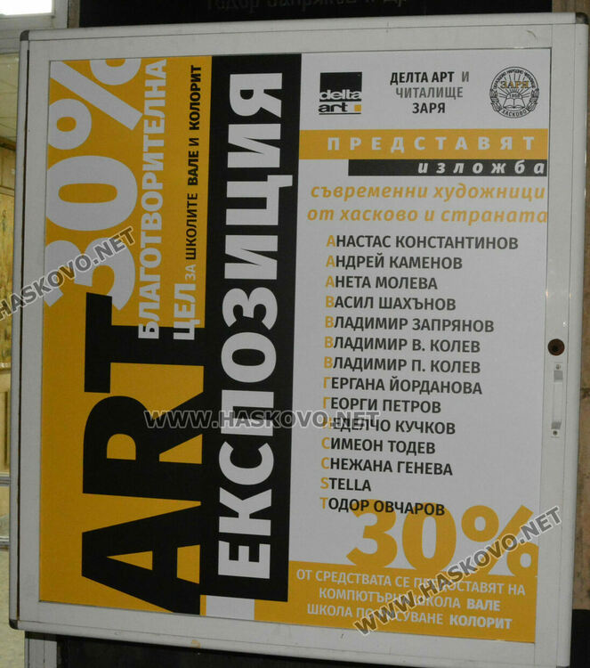 Едномесечна разпродажба на картини ще отчете 30 % за школите „Вале“ и „Колорит“