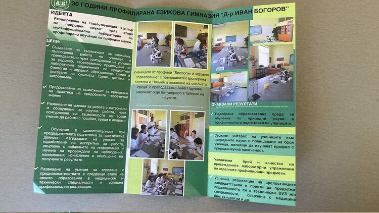 Нова модерна лаборатория откриха в димитровградската езикова гимназия