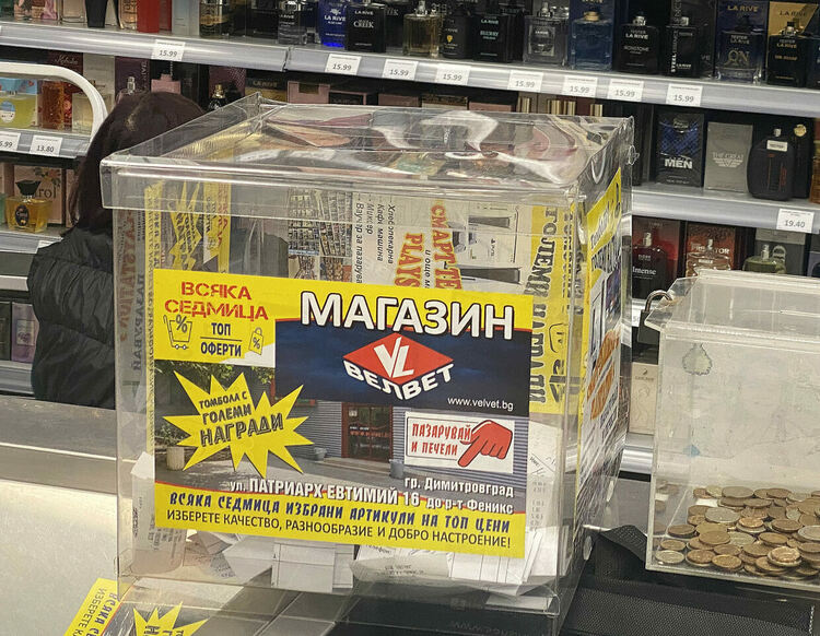 Защо да ходим на пазар в Одрин, като той вече е в Димитровград 